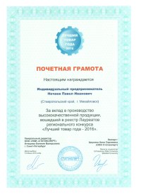 Лучший товар года